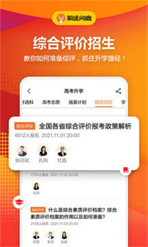 前途問鹿截圖2