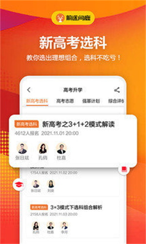 前途問鹿截圖3