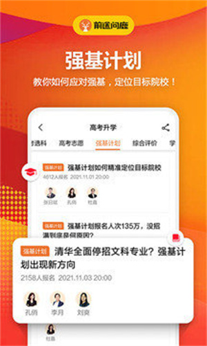前途問鹿截圖1