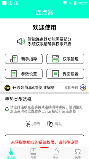智能連點(diǎn)器截圖2