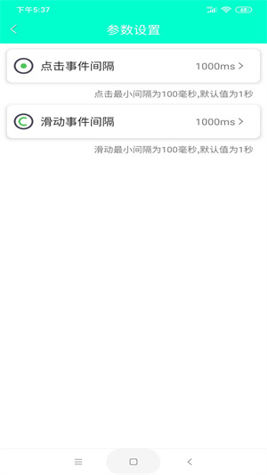 智能連點(diǎn)器截圖1
