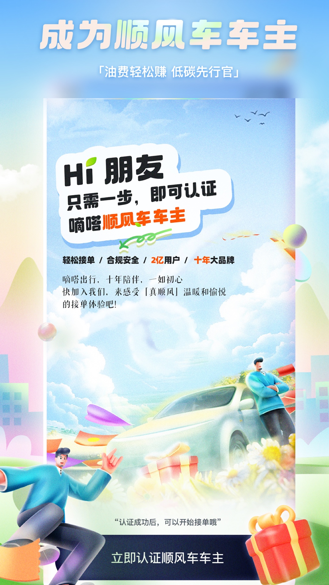 嘀嗒出行手機(jī)版最新版截圖2