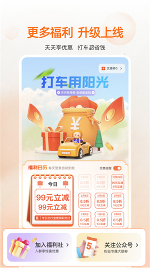 陽光出行截圖1
