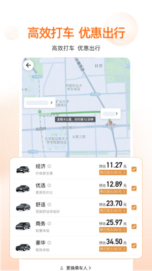 陽光出行截圖2