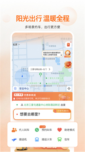陽光出行截圖3