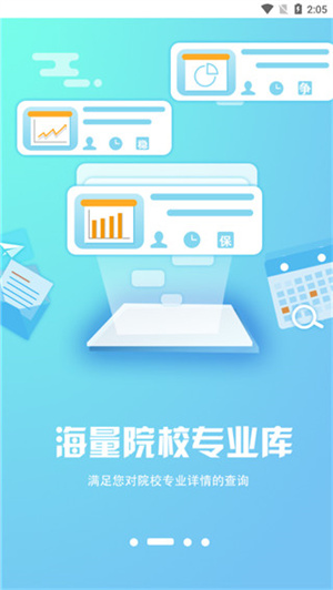 Easy志愿截圖2