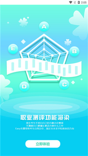 Easy志愿截圖1