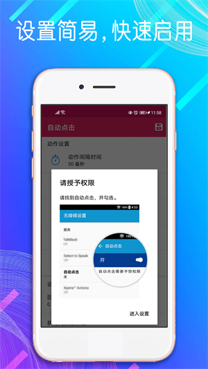 自動(dòng)點(diǎn)擊模擬器純凈版截圖1