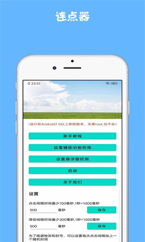 雷電連點(diǎn)器截圖4