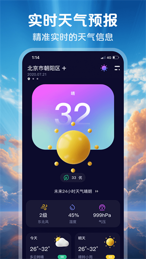 超準(zhǔn)天氣預(yù)報截圖1