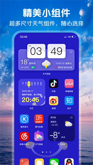 超準(zhǔn)天氣預(yù)報截圖4