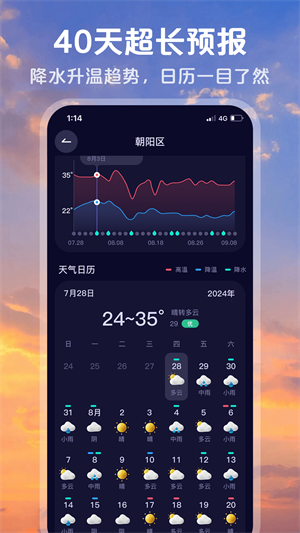 超準(zhǔn)天氣預(yù)報截圖3