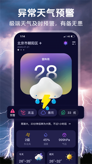 超準(zhǔn)天氣預(yù)報截圖2