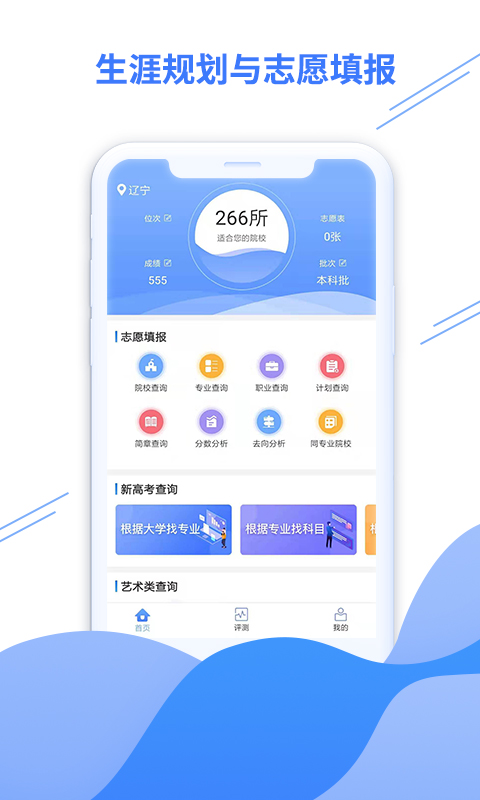 米多志愿截圖1