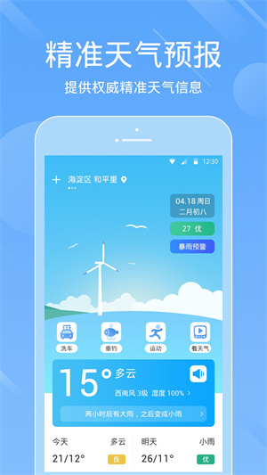 天氣預(yù)報(bào)王截圖3