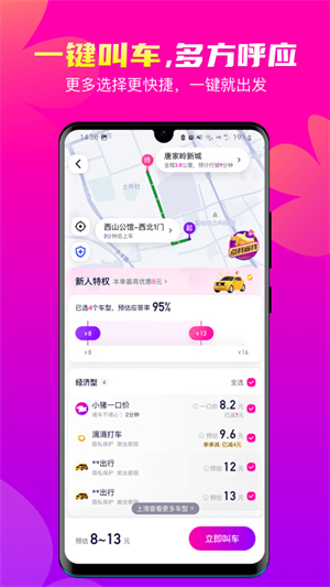 花小豬打車最新版中文版截圖3