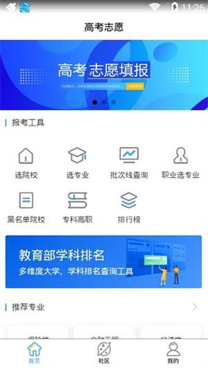 高考志愿一點通截圖1