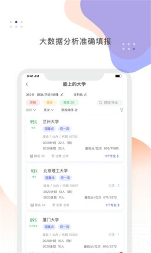 高考志愿一點通截圖2