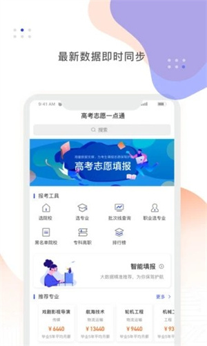 高考志愿一點通截圖3