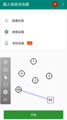 超人自動點擊器最新中文版截圖3