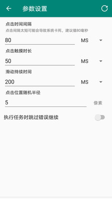 超人自動點擊器最新中文版截圖2