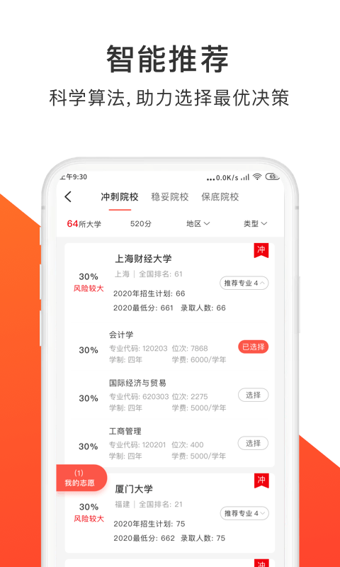 高考志愿指導(dǎo)君截圖4