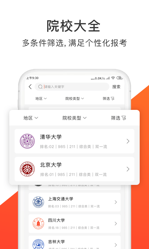 高考志愿指導(dǎo)君截圖3