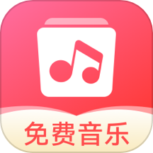 草莓免費(fèi)音樂(lè)