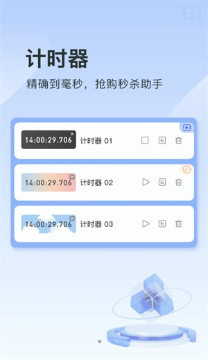 指尖連點器截圖1