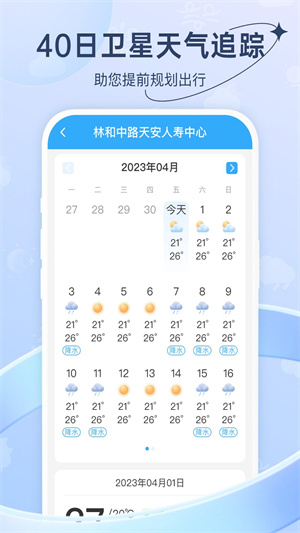 及時(shí)天氣截圖3