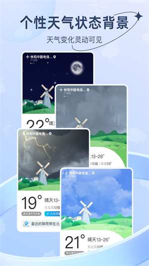 及時(shí)天氣截圖4