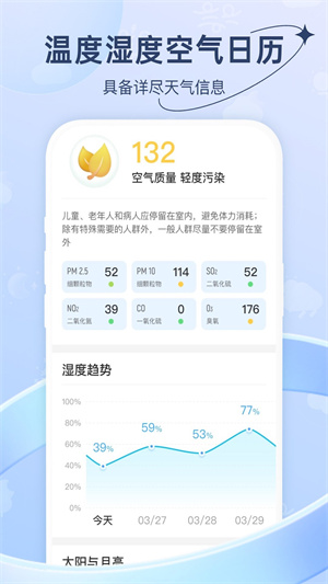 及時(shí)天氣截圖2