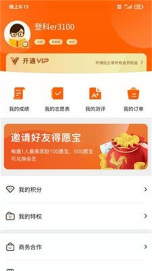 登科志愿截圖3