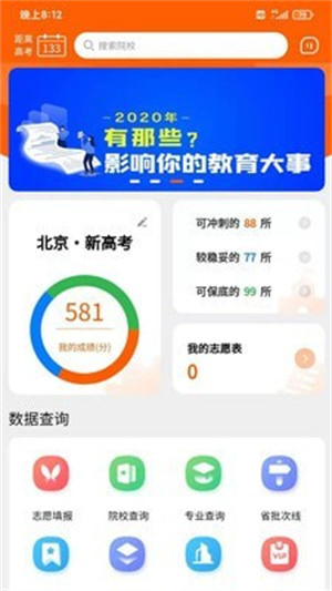 登科志愿截圖2