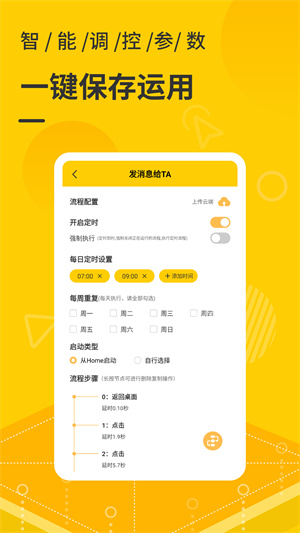 一鍵自動(dòng)點(diǎn)擊截圖3
