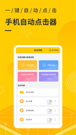 一鍵自動(dòng)點(diǎn)擊截圖1