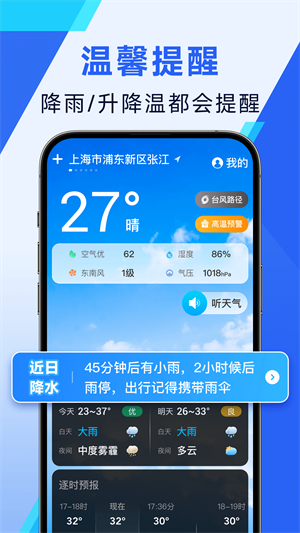 日月天氣截圖1