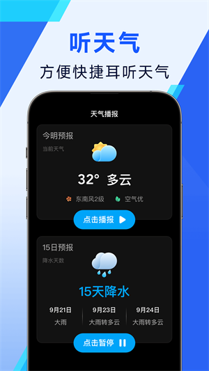 日月天氣截圖3