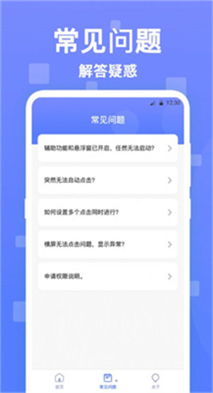 連點(diǎn)器觸控大師截圖1