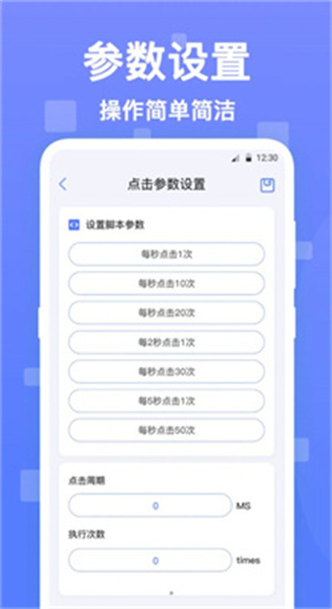 連點(diǎn)器觸控大師截圖2