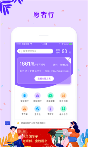 愿者行截圖2