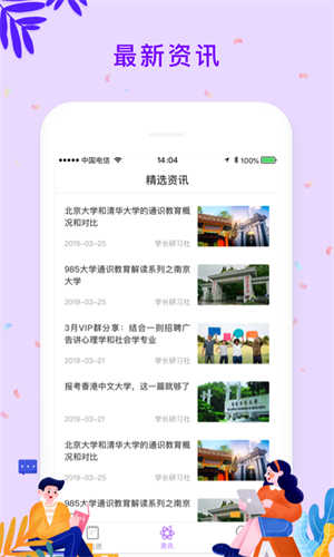 愿者行截圖3