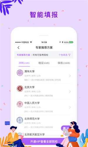 愿者行截圖1