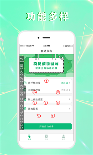 全自動(dòng)點(diǎn)擊器截圖4