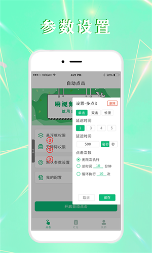 全自動(dòng)點(diǎn)擊器截圖2