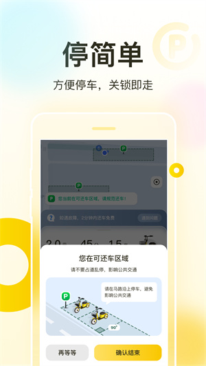 松果出行官方版最新版截圖2