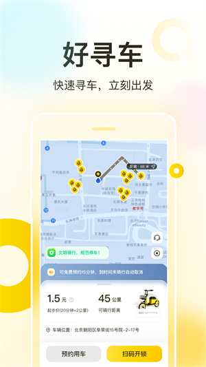 松果出行官方版最新版截圖3