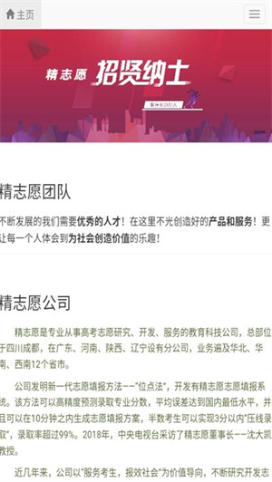精志愿截圖2