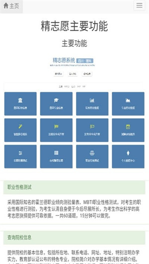 精志愿截圖1
