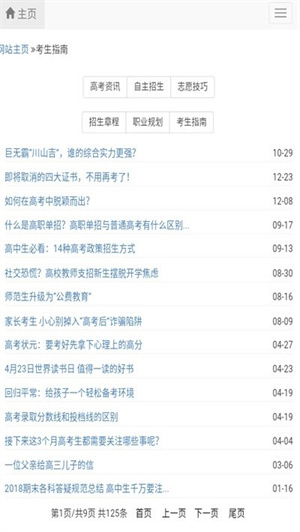 精志愿截圖3